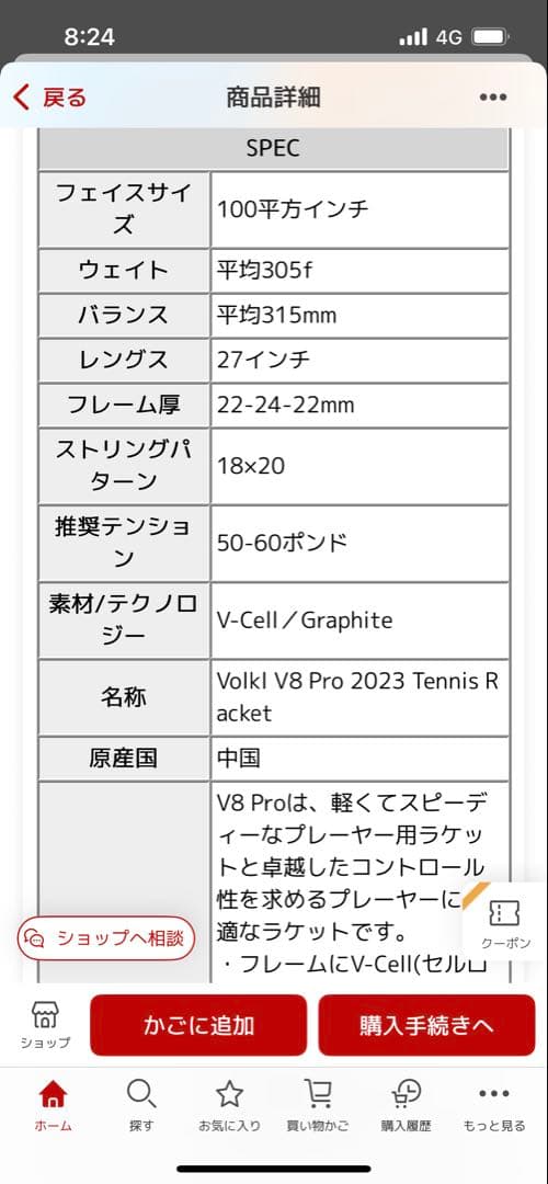 フォルクル　V8PRO グリップ2