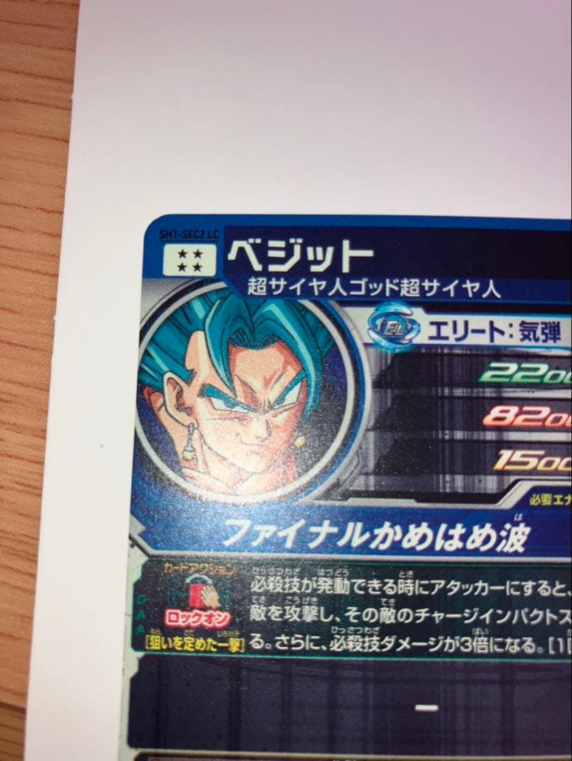 MM6弾 スーパードラゴンボールヒーローズ SH1-SEC2 LC ベジット