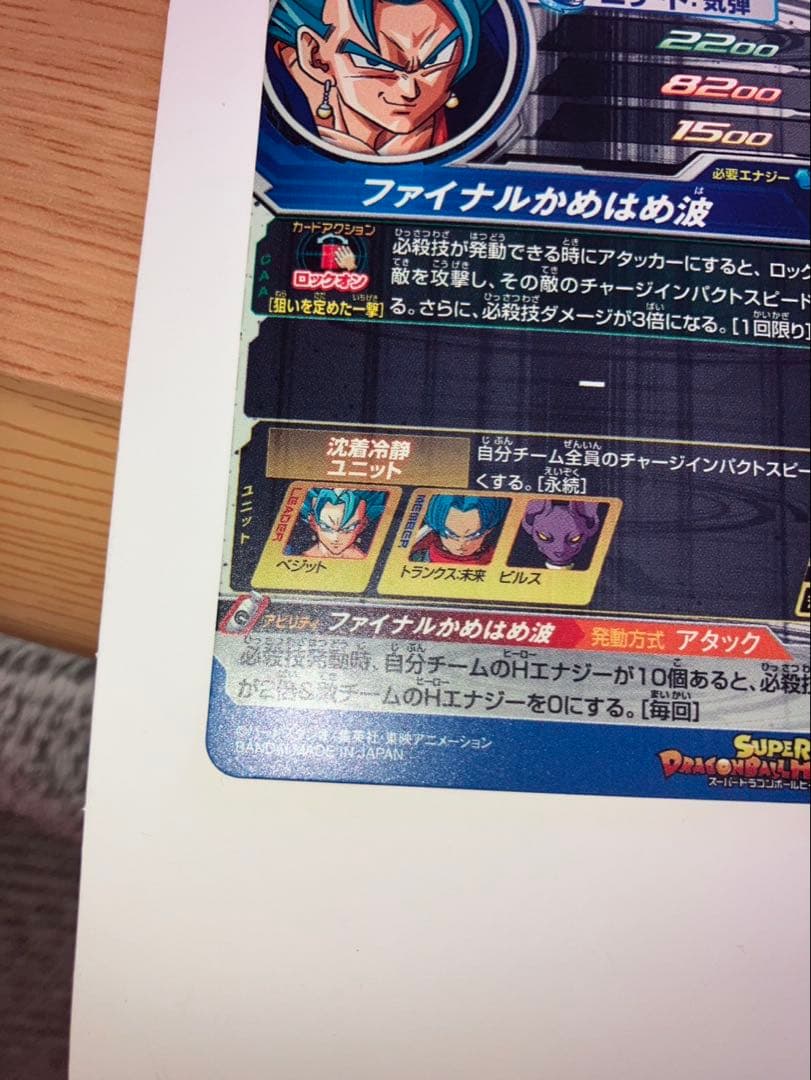 MM6弾 スーパードラゴンボールヒーローズ SH1-SEC2 LC ベジット