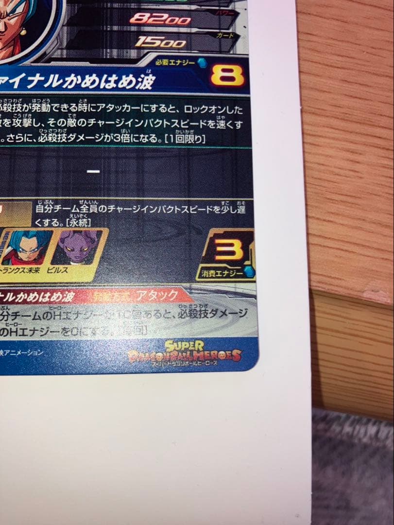 MM6弾 スーパードラゴンボールヒーローズ SH1-SEC2 LC ベジット