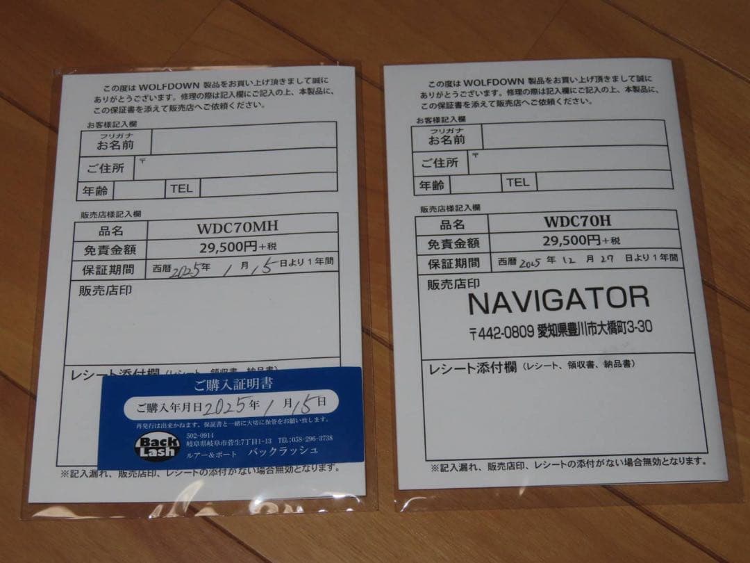 <新品未使用品>ウルフダウン７０H７０MHの２本セット