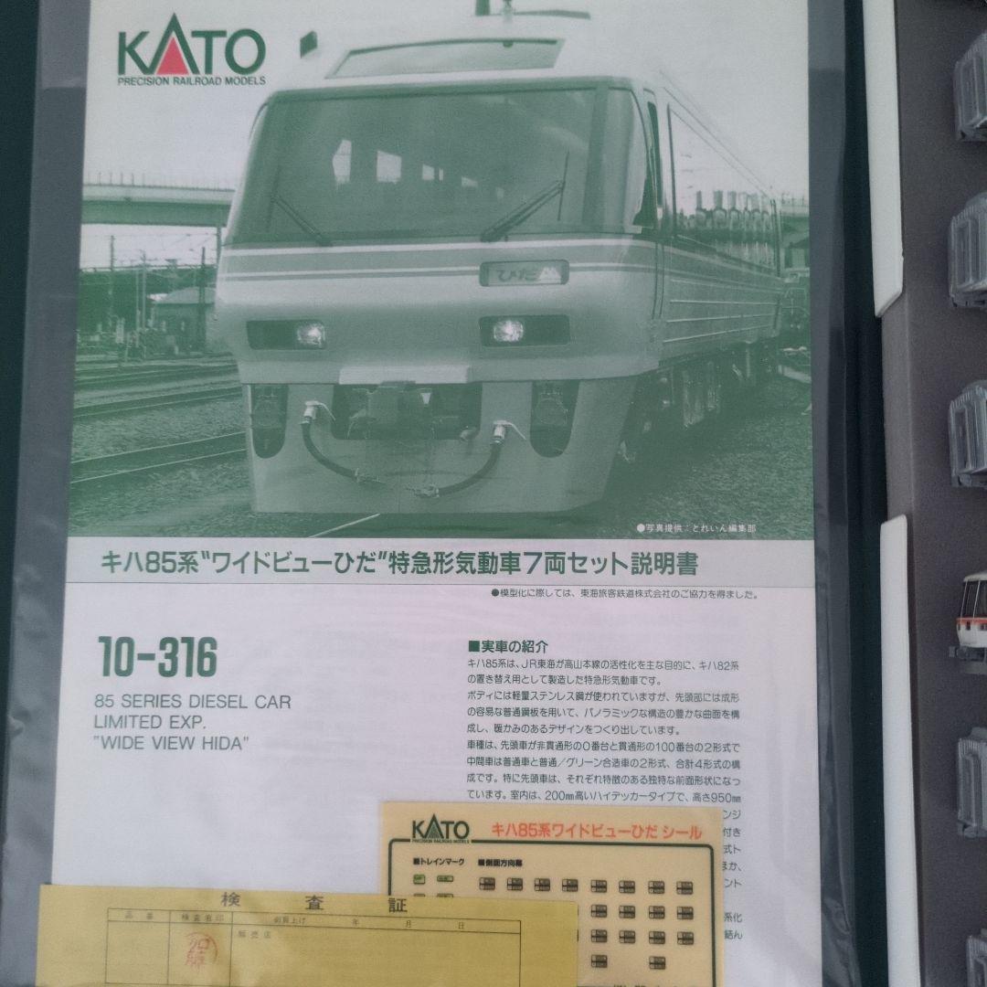 KATO 10-316 キハ85系 [ワイドビューひだ] 特急形気動車