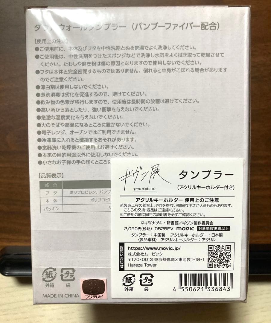 ギヴン展 オーバルキーホルダー バッジコレクション タンブラー 未開封セット