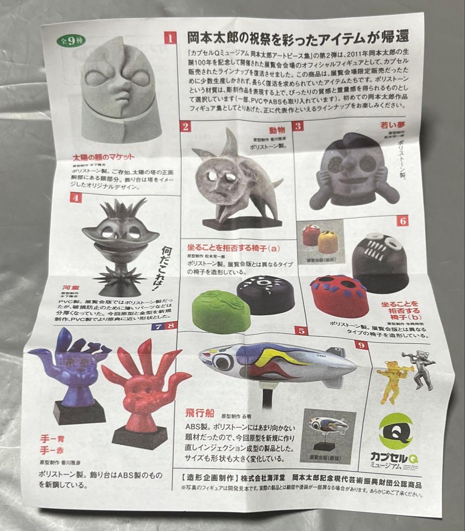 岡本太郎　アートピース　祝祭の復活