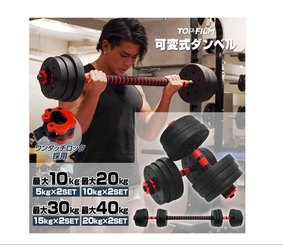 #2512　ダンベル高性能40kgセット 可変式最大40kg 2024年モデル