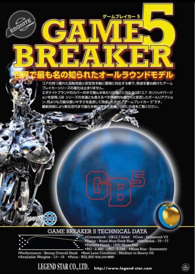 ★最終価格★15ポンド新品★人気ゲームブレイカー5★GB5★EBONITE★