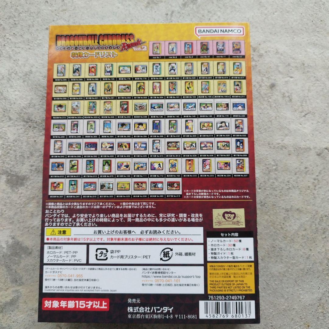 ドラゴンボール カードダス リミックス Vol.2