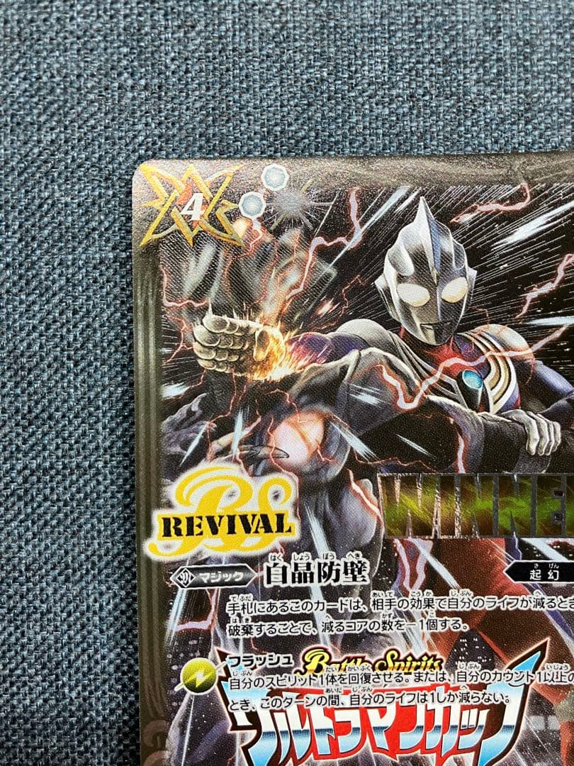 バトスピ　白晶防壁　WINNER