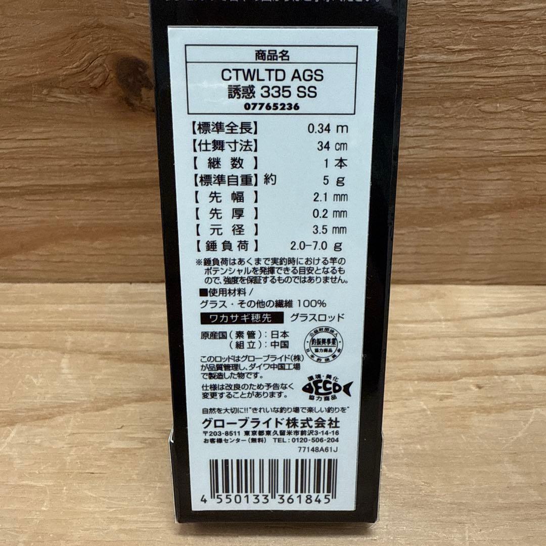 ダイワ　クリスティアワカサギ　LTD AGS 誘惑 335 SS