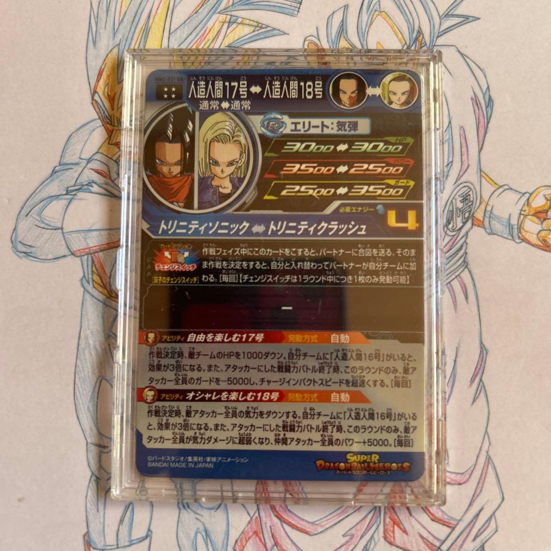 ドラゴンボールヒーローズ⭕️人造人間17号⭕️mm1-031 da