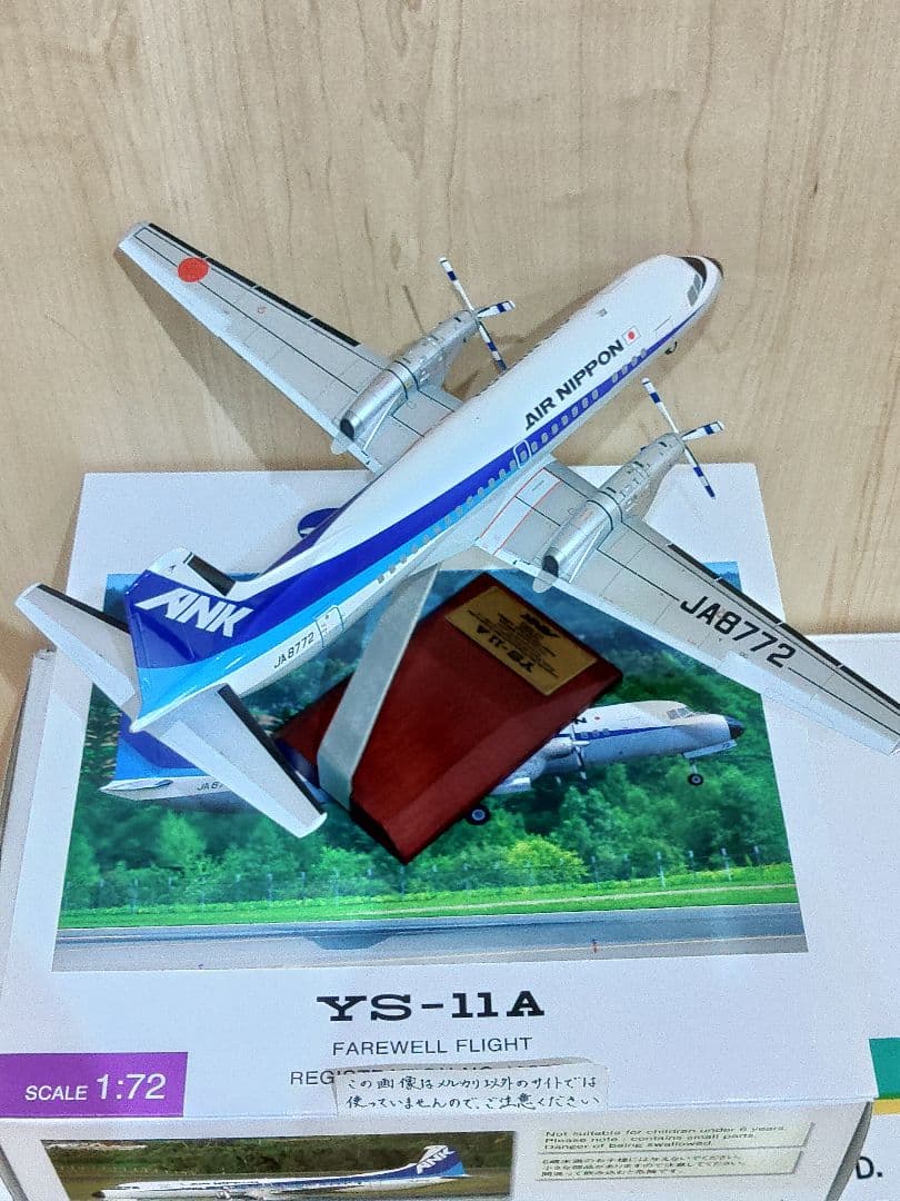 YS-11　全日空　ANA　ANK 全日空商事　1/72