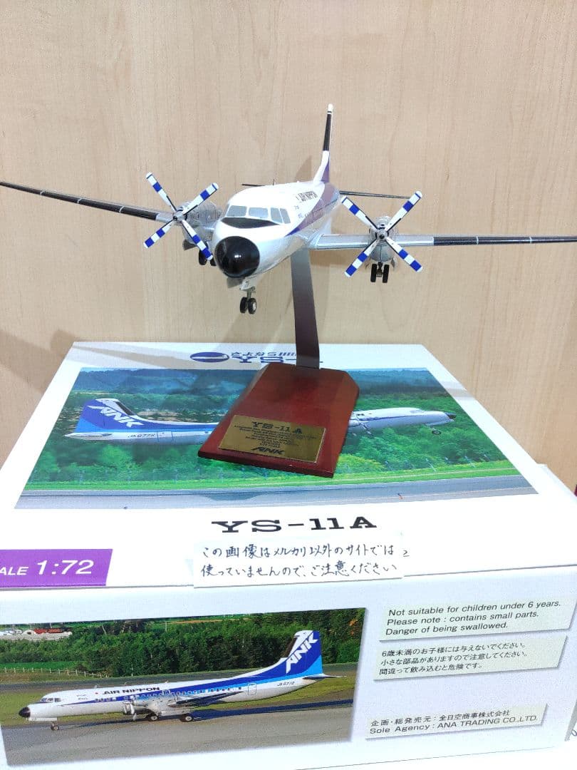 YS-11　全日空　ANA　ANK 全日空商事　1/72