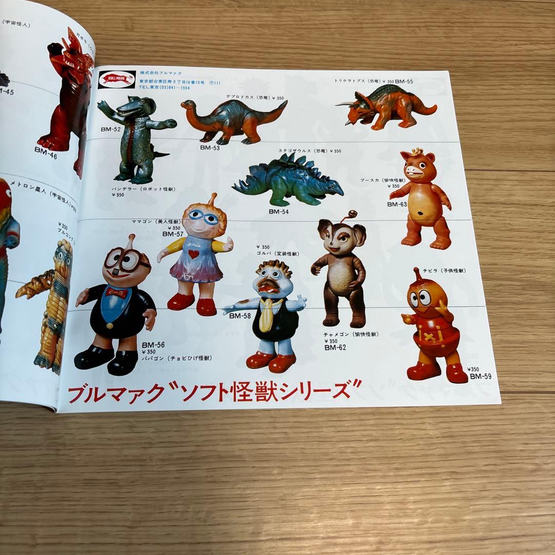 ブルマァク マルサン　ポピー　無版権　怪獣パチ　パチソフビ　ソフビ　当時物