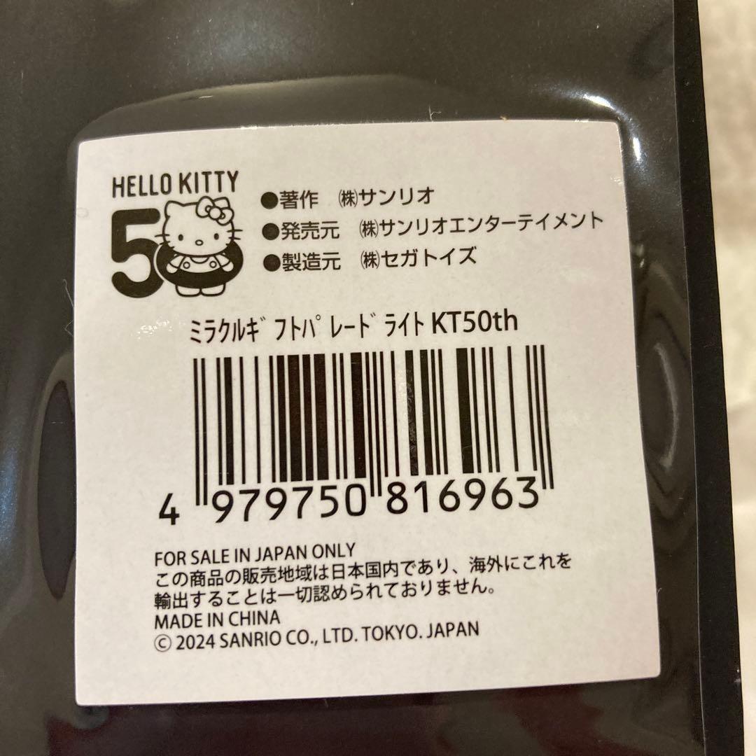 新品未開封　ミラクルハートライト　50周年 50th ショップ袋付き