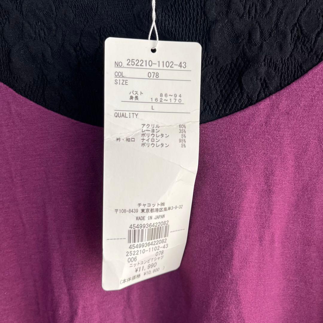 4958 Chacott チャコット　長袖Tシャツ　異素材　レース　社交ダンス