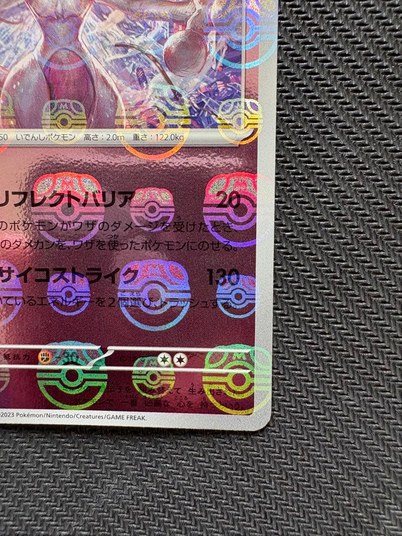 ミュウツー マスターボールミラー 希少
