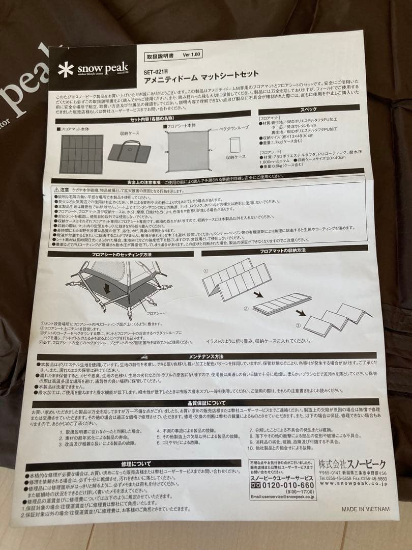 スノーピーク　アメニティドームm マットシートセット