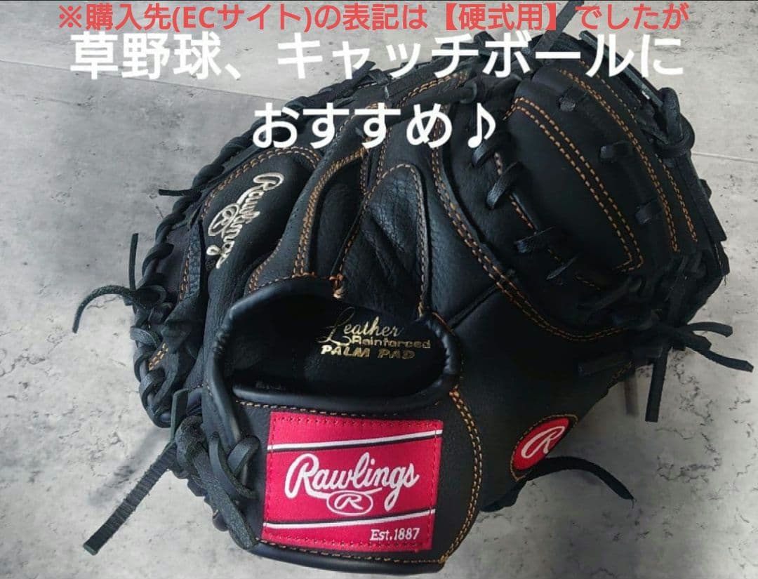 キャッチャーミット　右投　大人用
