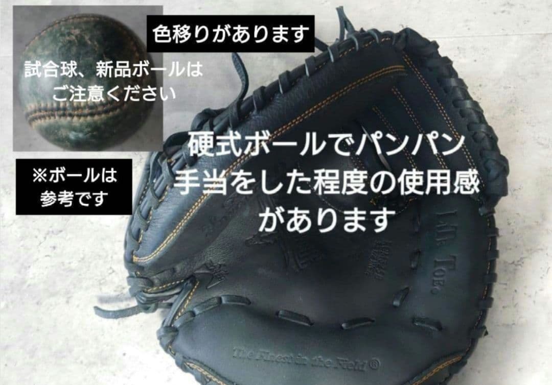 キャッチャーミット　右投　大人用
