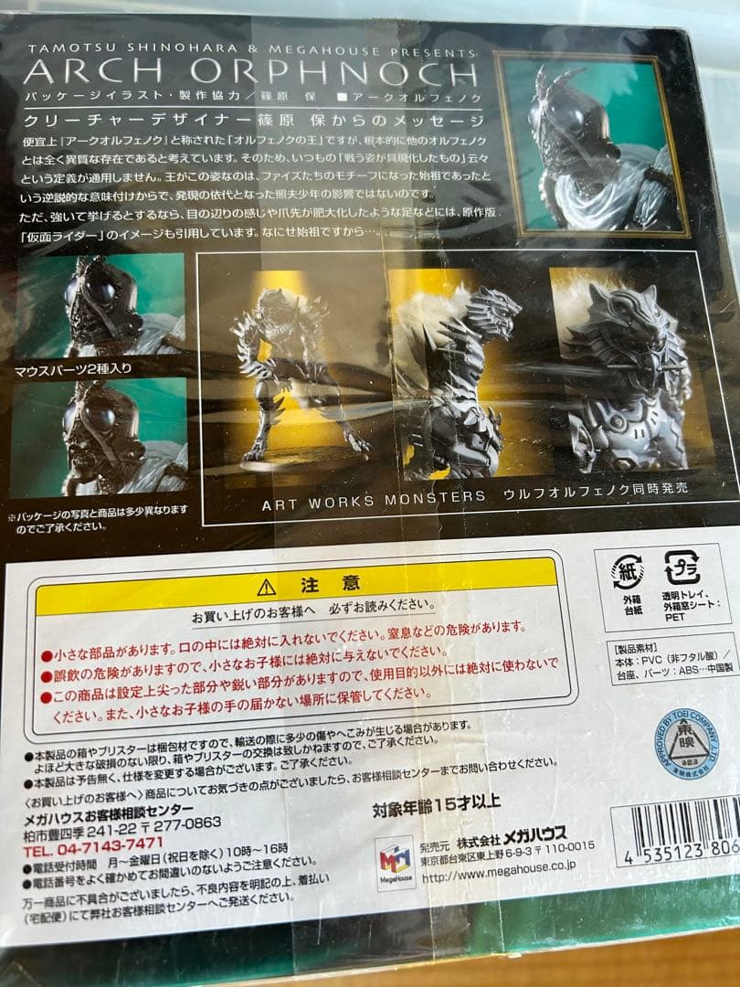 アートワークス　オルフェノク4体セット