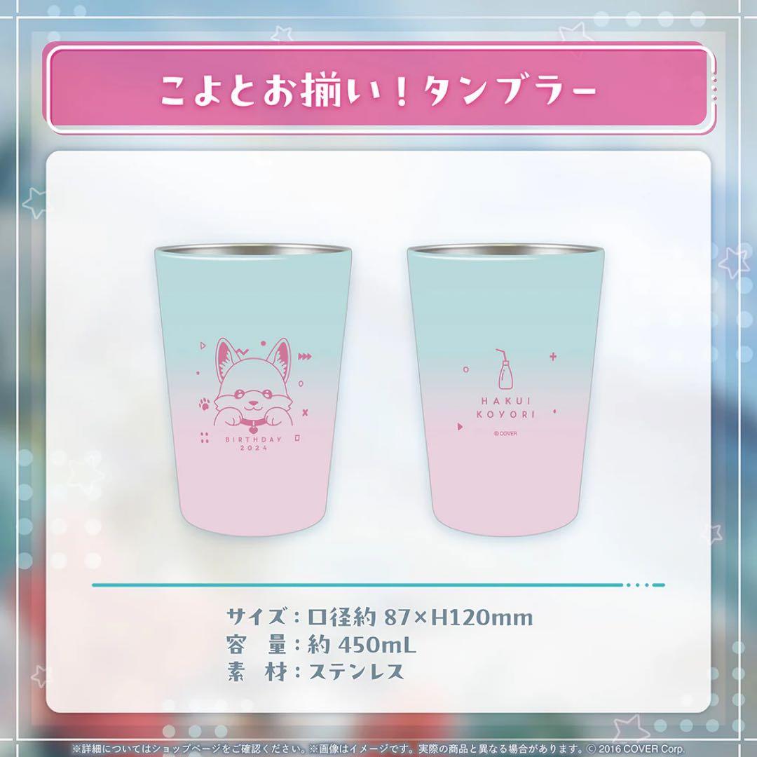 博衣こより 誕生日記念2024 4点セット