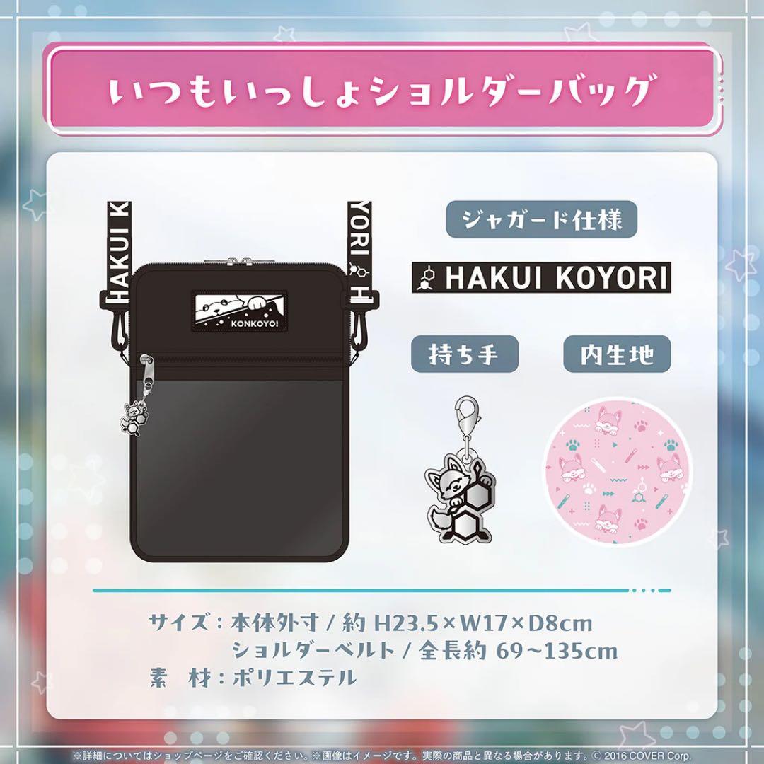 博衣こより 誕生日記念2024 4点セット