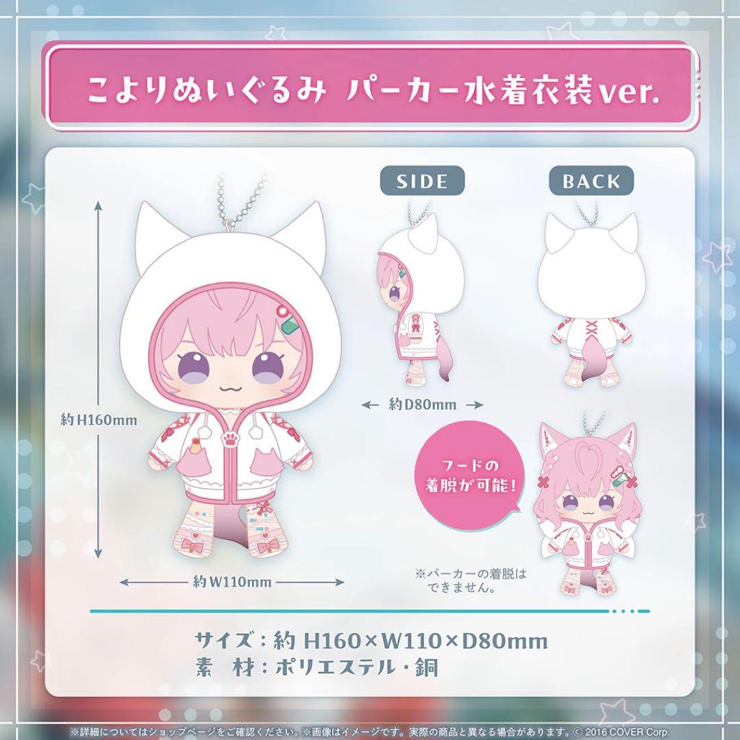 博衣こより 誕生日記念2024 4点セット