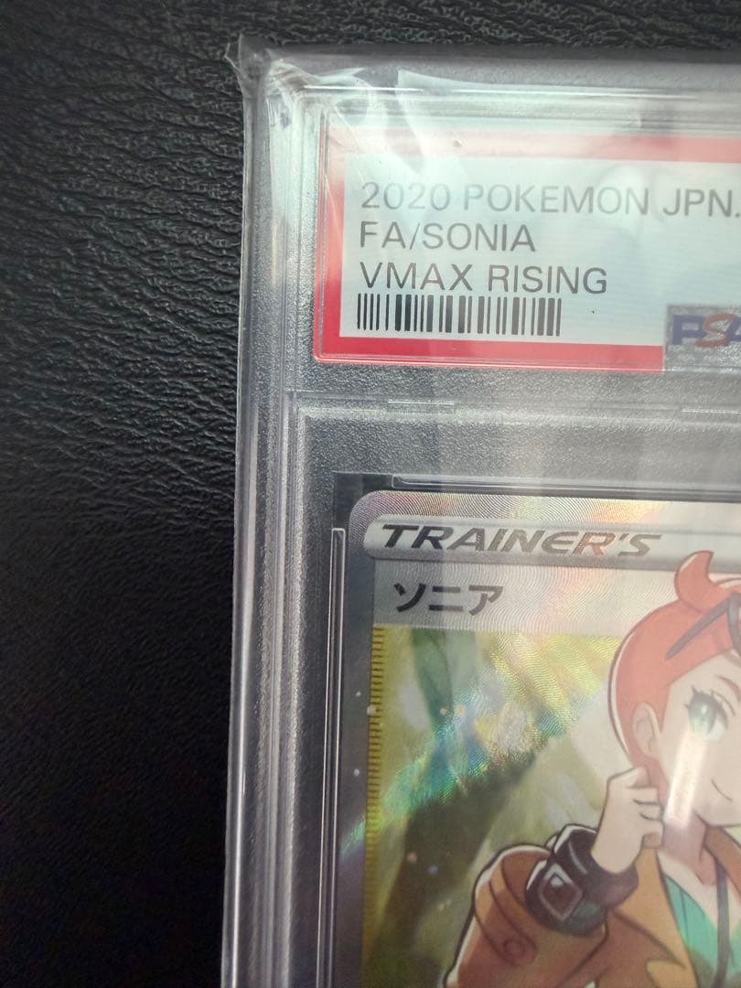 ソニア SR S1a VMAXライジング 077/070 PSA10