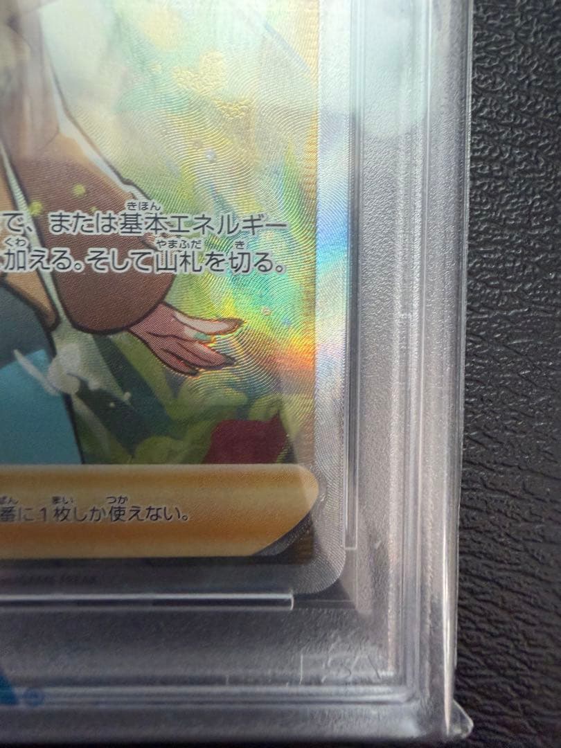 ソニア SR S1a VMAXライジング 077/070 PSA10