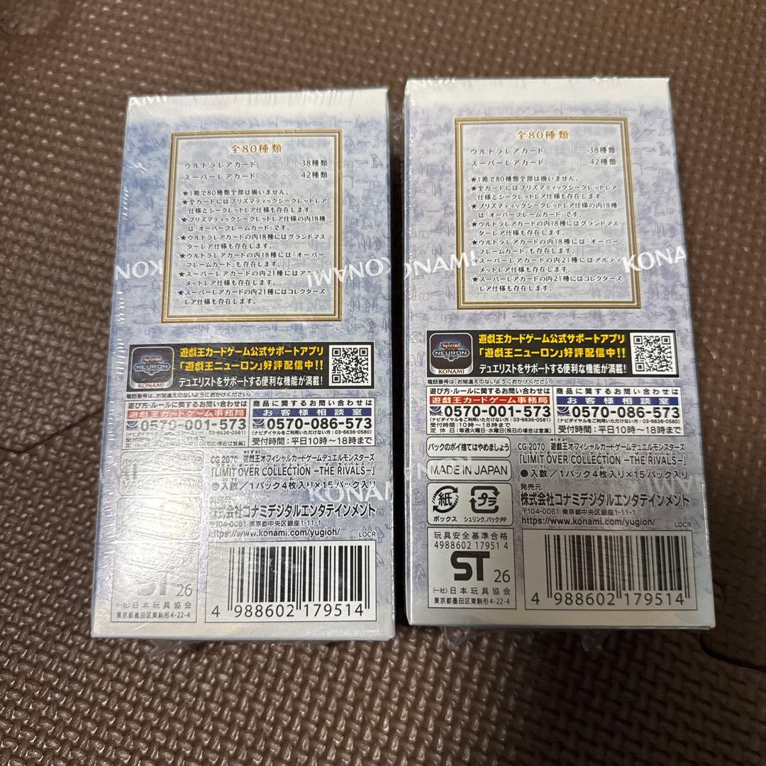 遊戯王 LIMIT OVER COLLECTION -RIVALS- 2箱