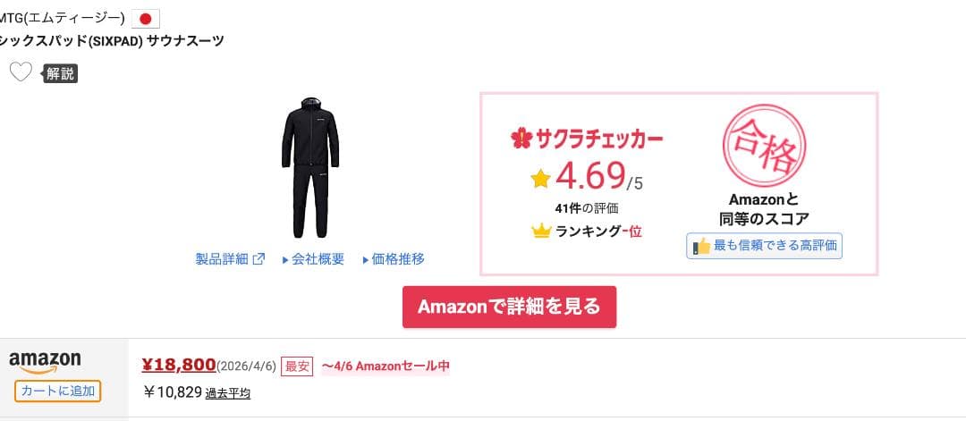 【美品】SIXPAD サウナスーツ上下セットユニセックス Mサイズ