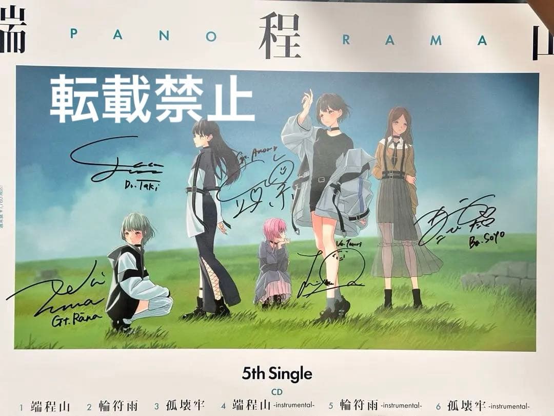 mygo 端程山 直筆サイン入りポスター