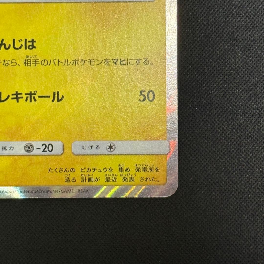 ポケモンカード　ピカチュウ プロモカード 003/SM-P