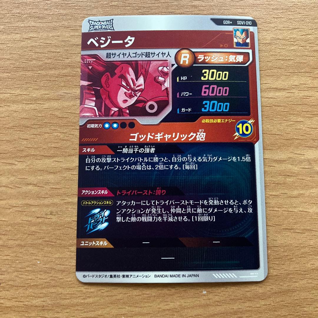ドラゴンボールスーパーダイバーズ sdv1-010 ☆ ベジータ パラレル