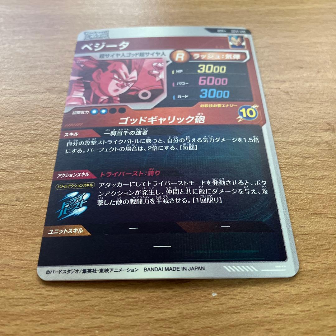 ドラゴンボールスーパーダイバーズ sdv1-010 ☆ ベジータ パラレル
