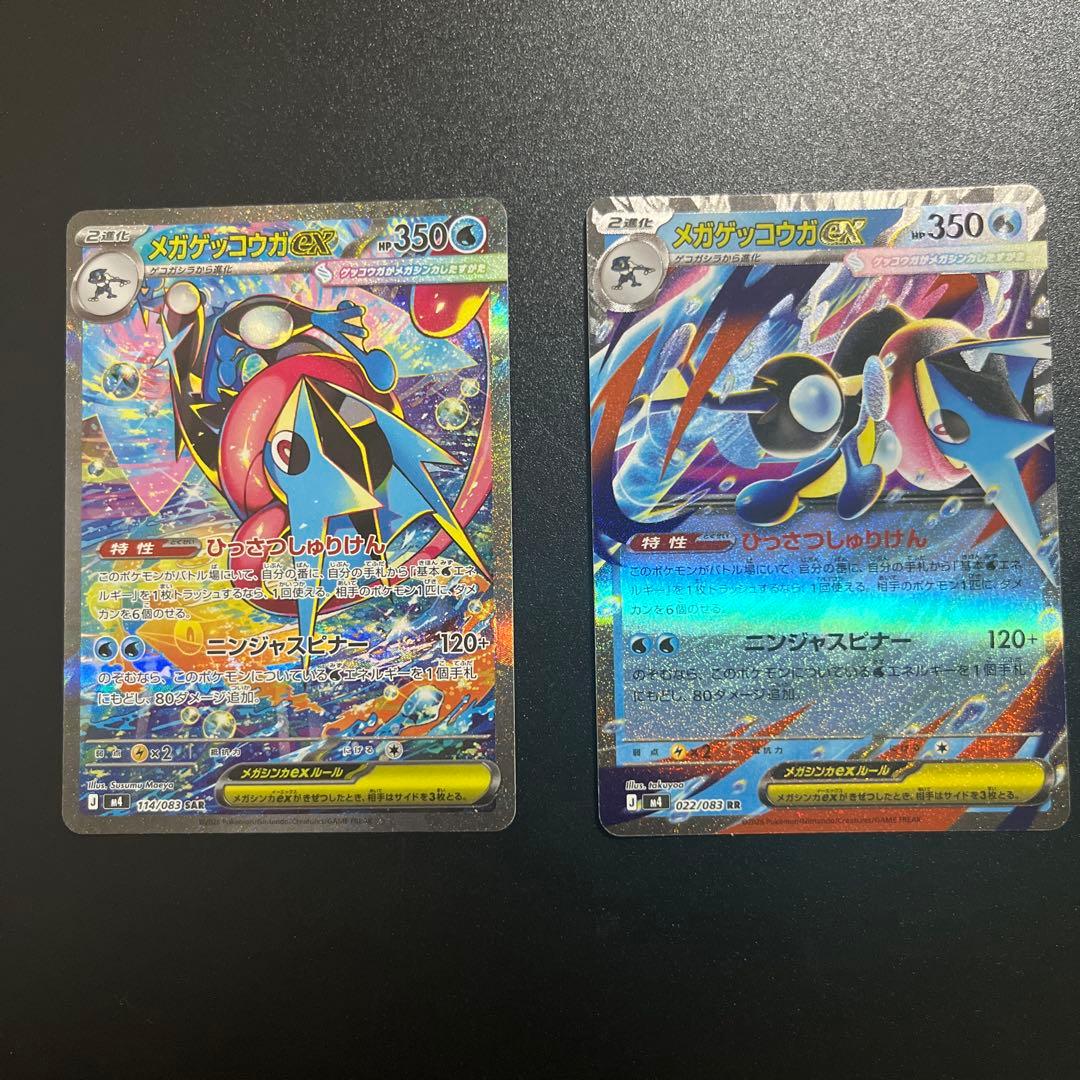 メガゲッコウガex sar ニンジャスピナー