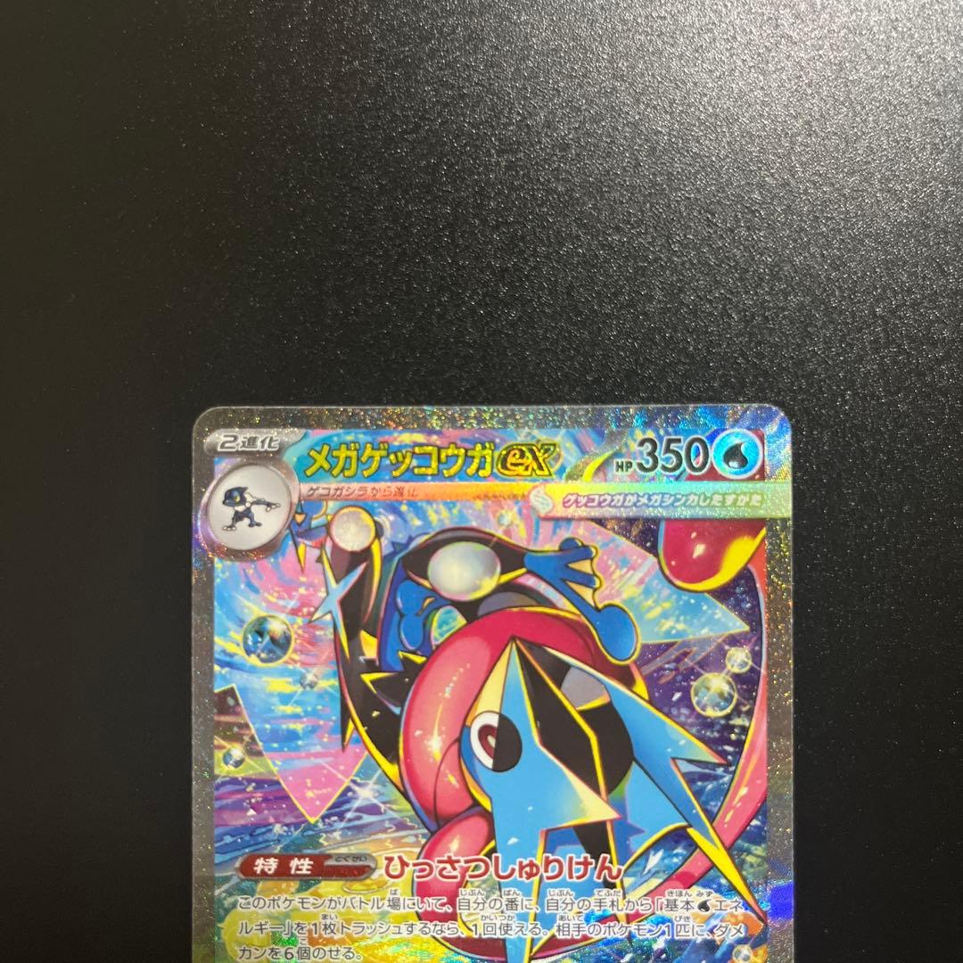 メガゲッコウガex sar ニンジャスピナー