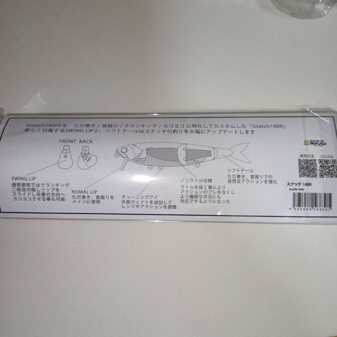 新品未使用　BUTZ 　バッツ　スナッチ１４０Ｒ　purple fade