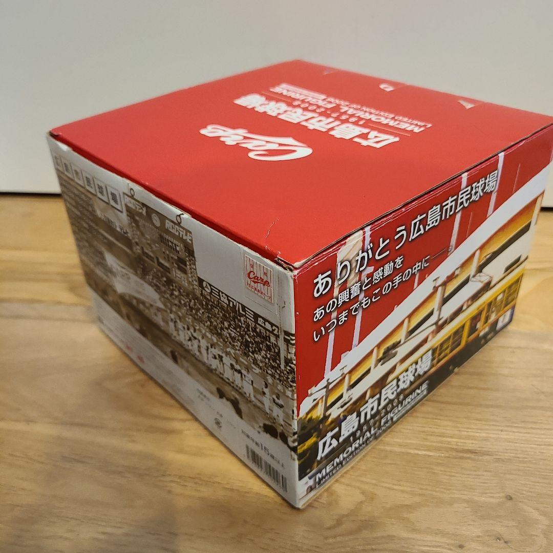 限定品　広島市民球場 メモリアルフィギュア 模型 夢と感動をありがとう