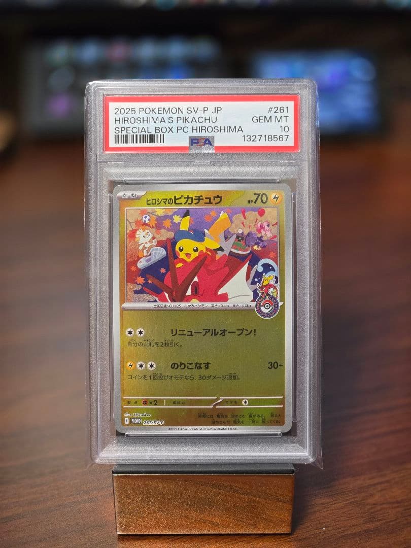 ま*ー様 【PSA10】ヒロシマのピカチュウ 261/SV-P GEM MINT