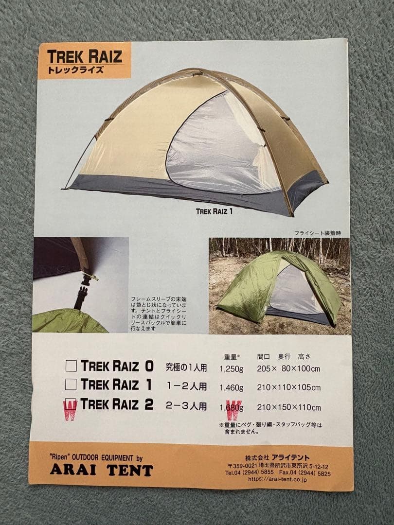 美品✨使用1回のみ！　アライテント　トレックライズ2Ｗ　アンダーシート付き