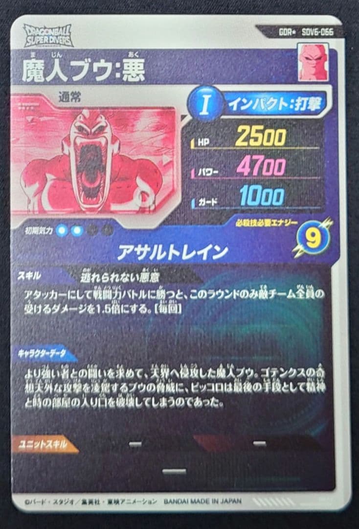 魔人ブウ悪（新品フルプロテクトスリーブ付）パラレル GDR★SDV6-066
