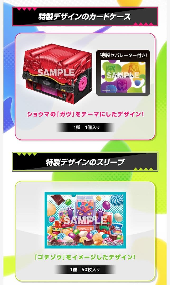 バトスピ コラボスターターセット 仮面ライダーガヴ　おかしな絆 2個