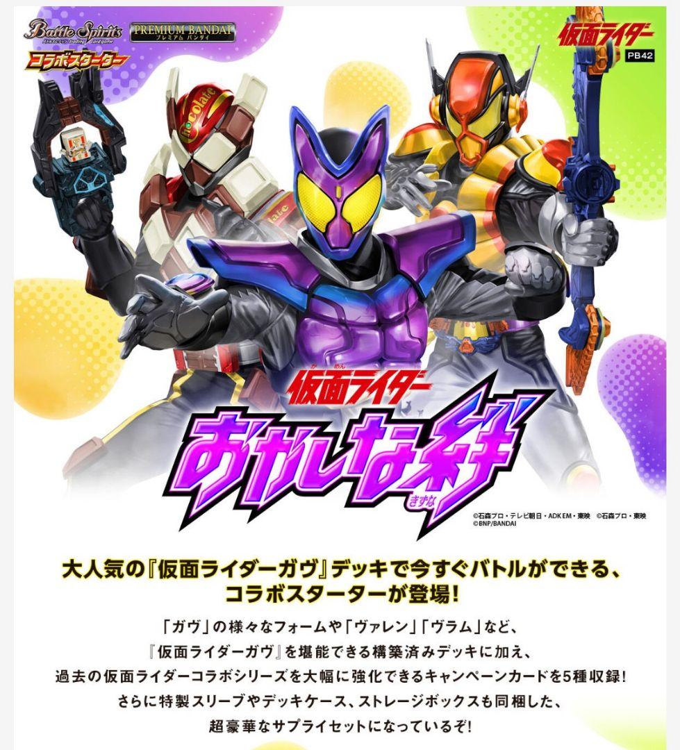 バトスピ コラボスターターセット 仮面ライダーガヴ　おかしな絆 2個