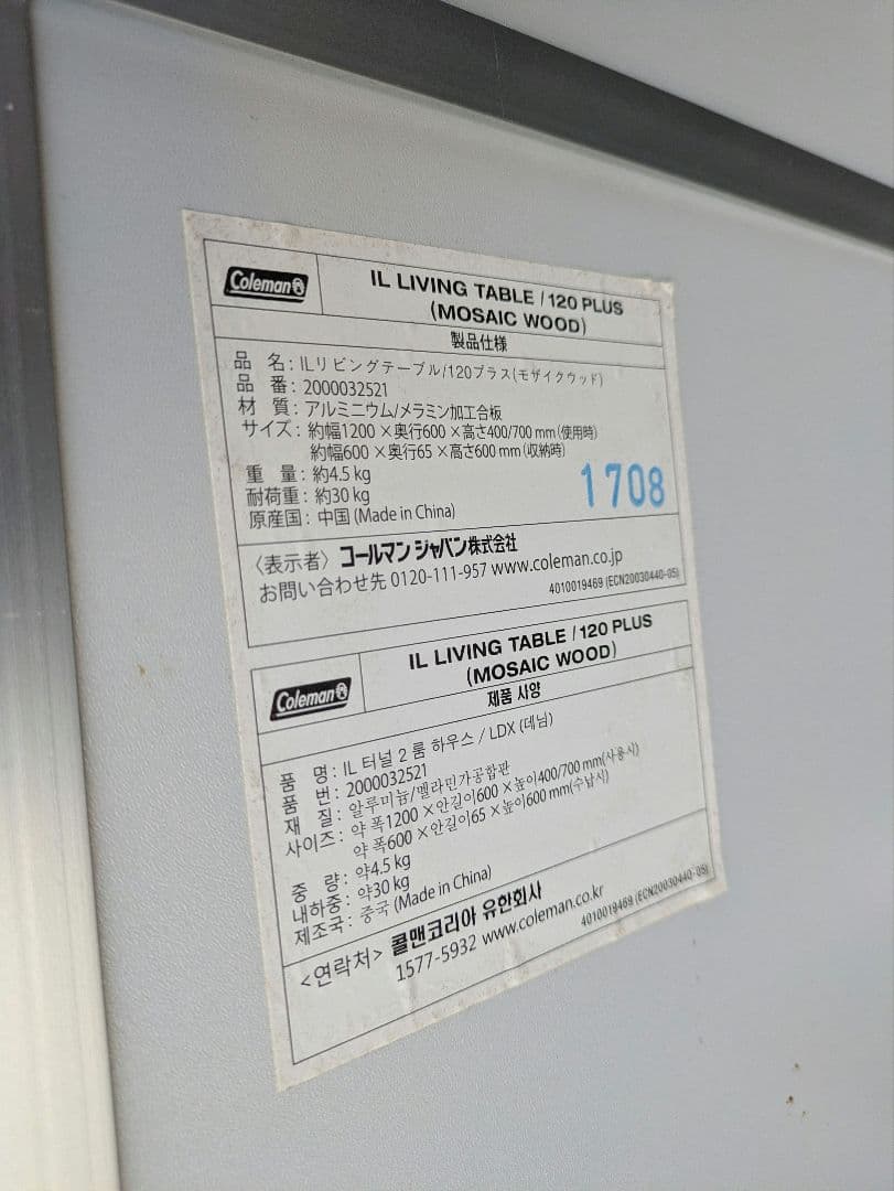 ク*ス様 monro モンロ ILリビングテーブル モザイクウッド120 廃盤