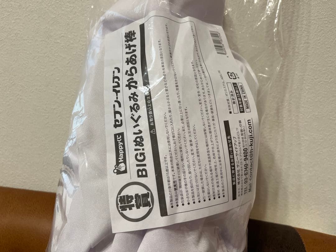 セブンイレブン BIG!ぬいぐるみからあげ君　Happyくじ　特賞