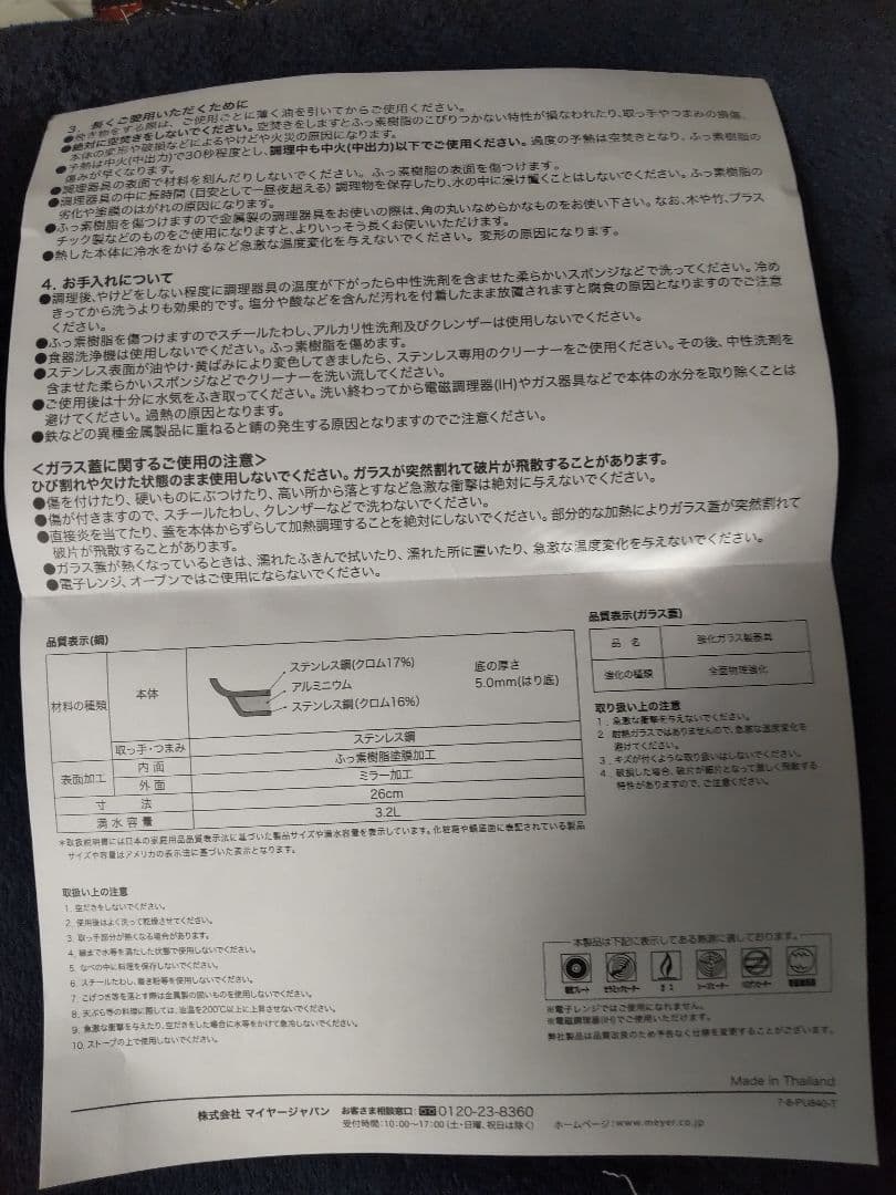 Totti((未使用.新品))MEYER ホットポットプロ26cm