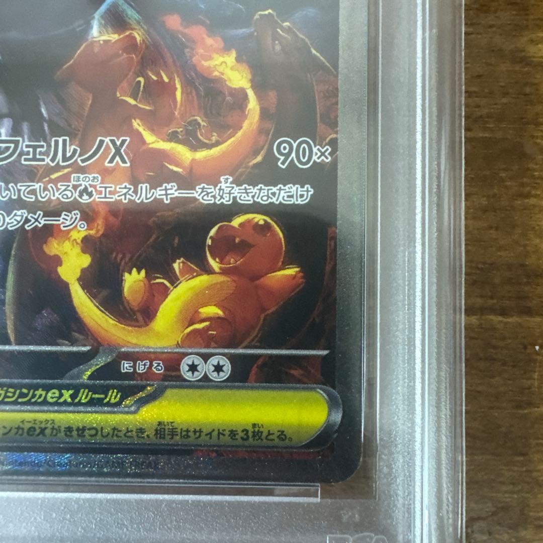 メガリザードンxex sar psa8