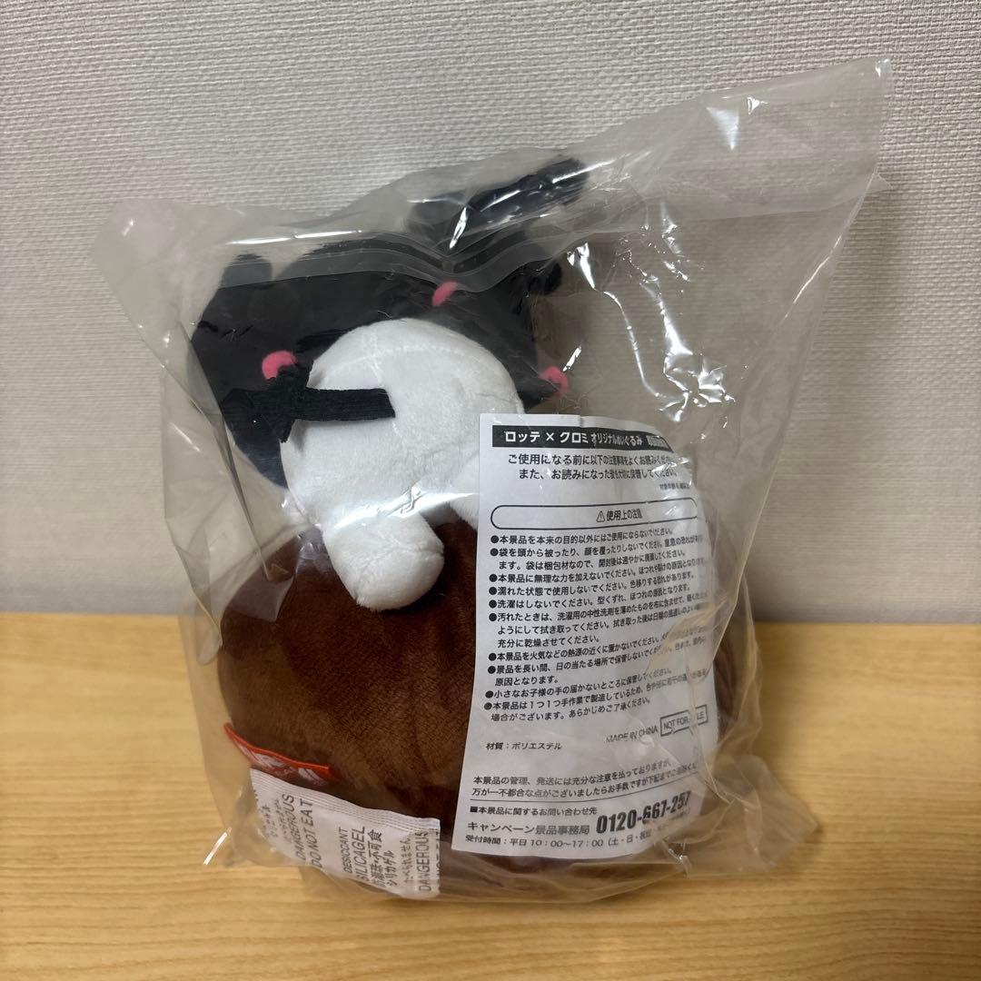 サンリオ　クロミ　ロッテ　チョコパイ　ぬいぐるみ　非売品