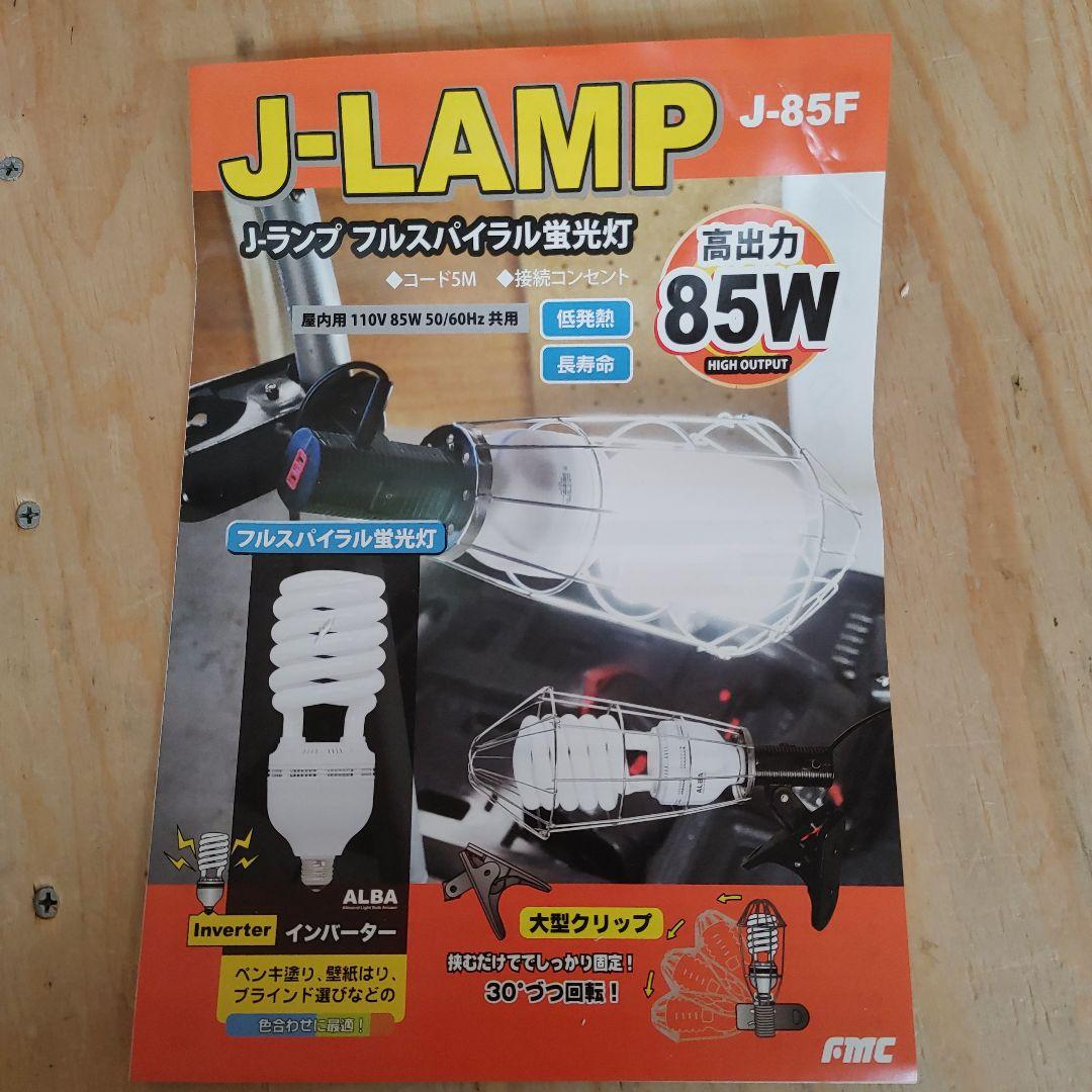 フルスパイラル蛍光灯 85W　本体&替球 5個セット